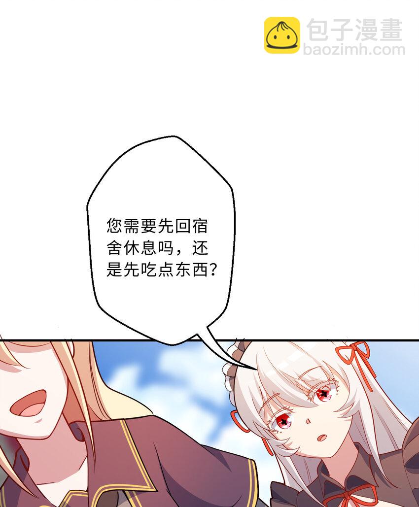 《勇者爱丽丝的社会性死亡传说》86回 可怕的鲁平夫人 第23页