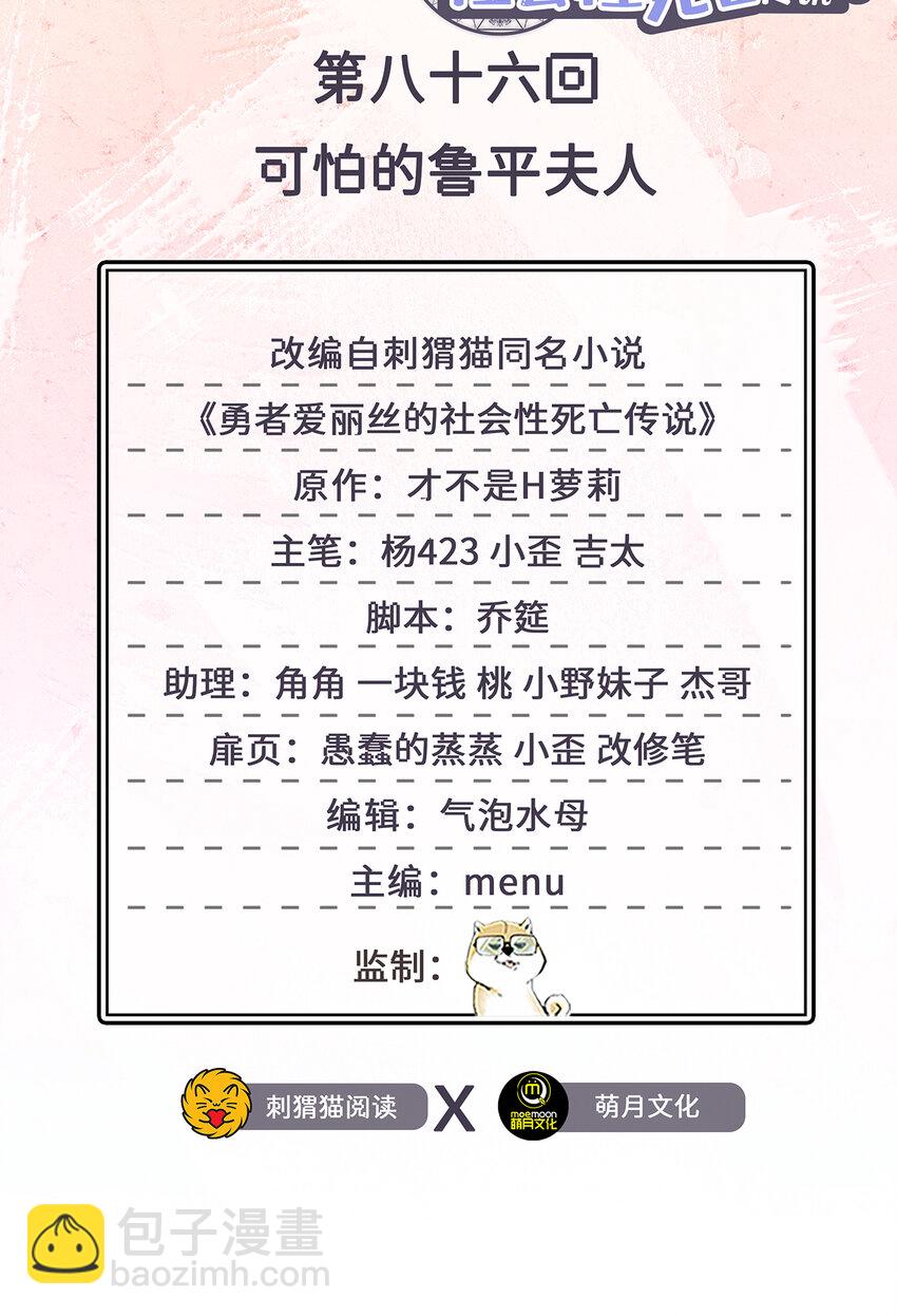 《勇者爱丽丝的社会性死亡传说》86回 可怕的鲁平夫人 第2页