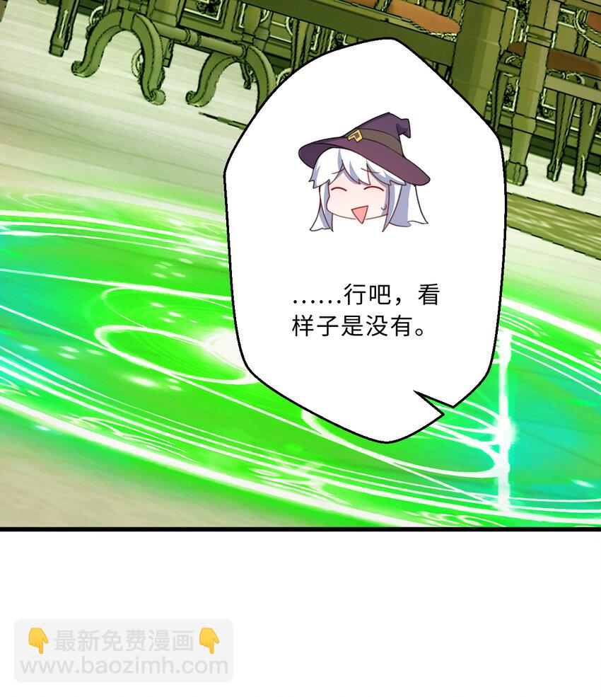 《勇者爱丽丝的社会性死亡传说》86回 可怕的鲁平夫人 第42页