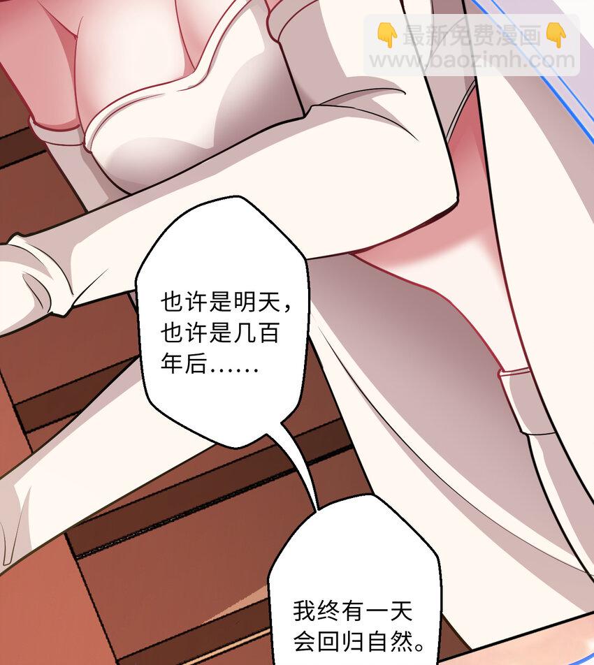 《勇者爱丽丝的社会性死亡传说》86回 可怕的鲁平夫人 第4页