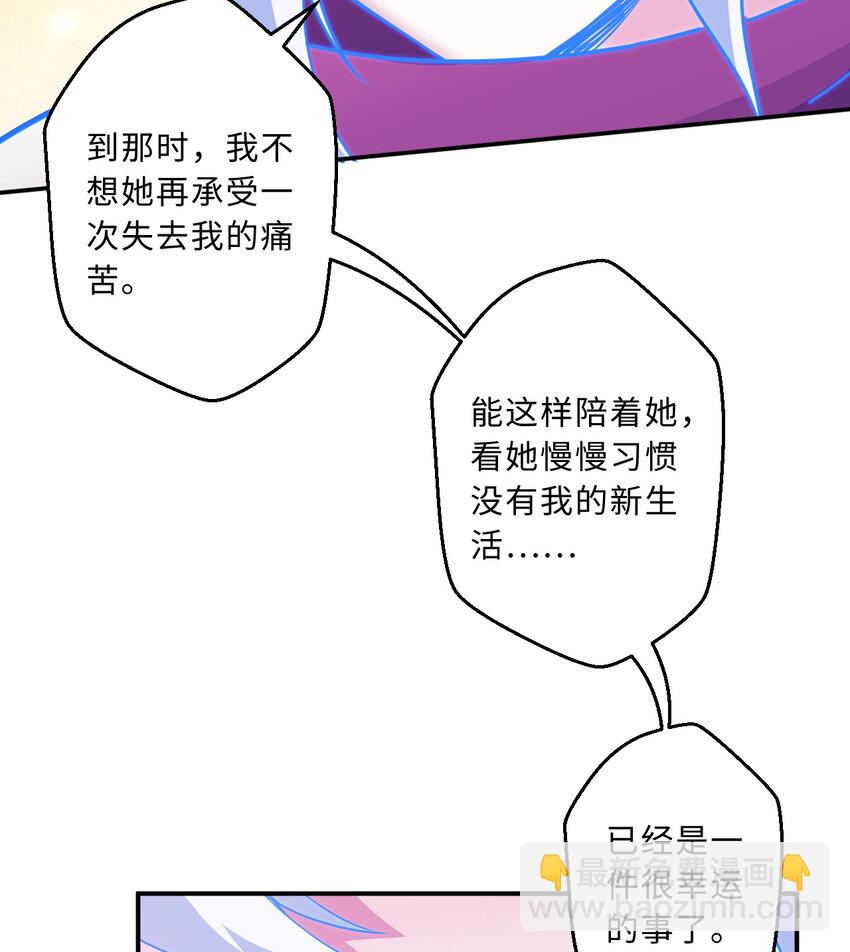 《勇者爱丽丝的社会性死亡传说》86回 可怕的鲁平夫人 第6页