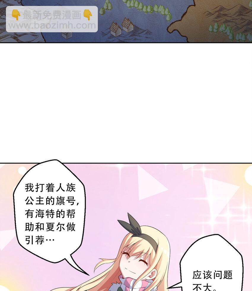 《勇者爱丽丝的社会性死亡传说》90回 找神明探讨人生？ 第24页