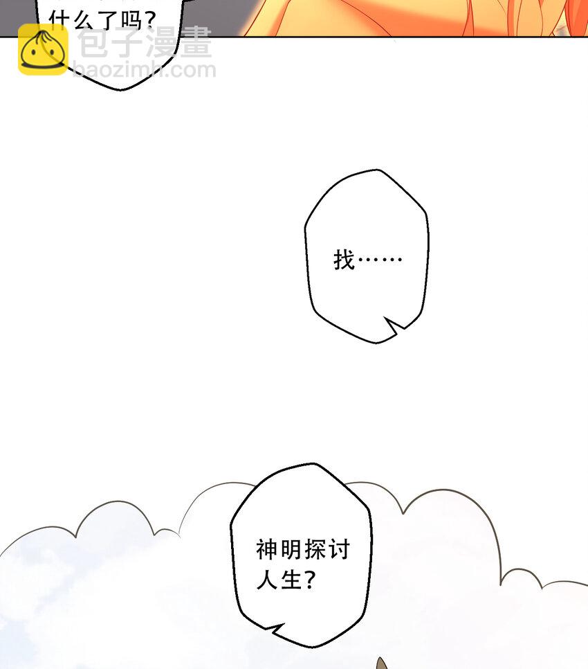 《勇者爱丽丝的社会性死亡传说》90回 找神明探讨人生？ 第27页