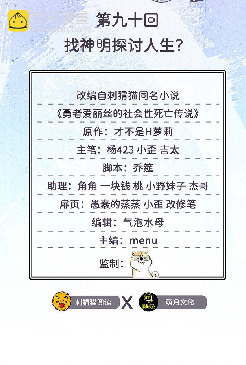 《勇者爱丽丝的社会性死亡传说》90回 找神明探讨人生？ 第2页