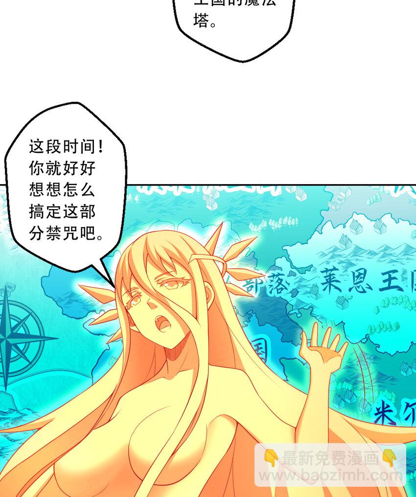 《勇者爱丽丝的社会性死亡传说》90回 找神明探讨人生？ 第34页