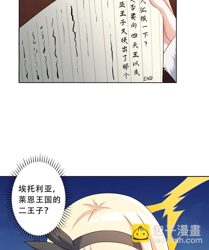 《勇者爱丽丝的社会性死亡传说》90回 找神明探讨人生？ 第49页