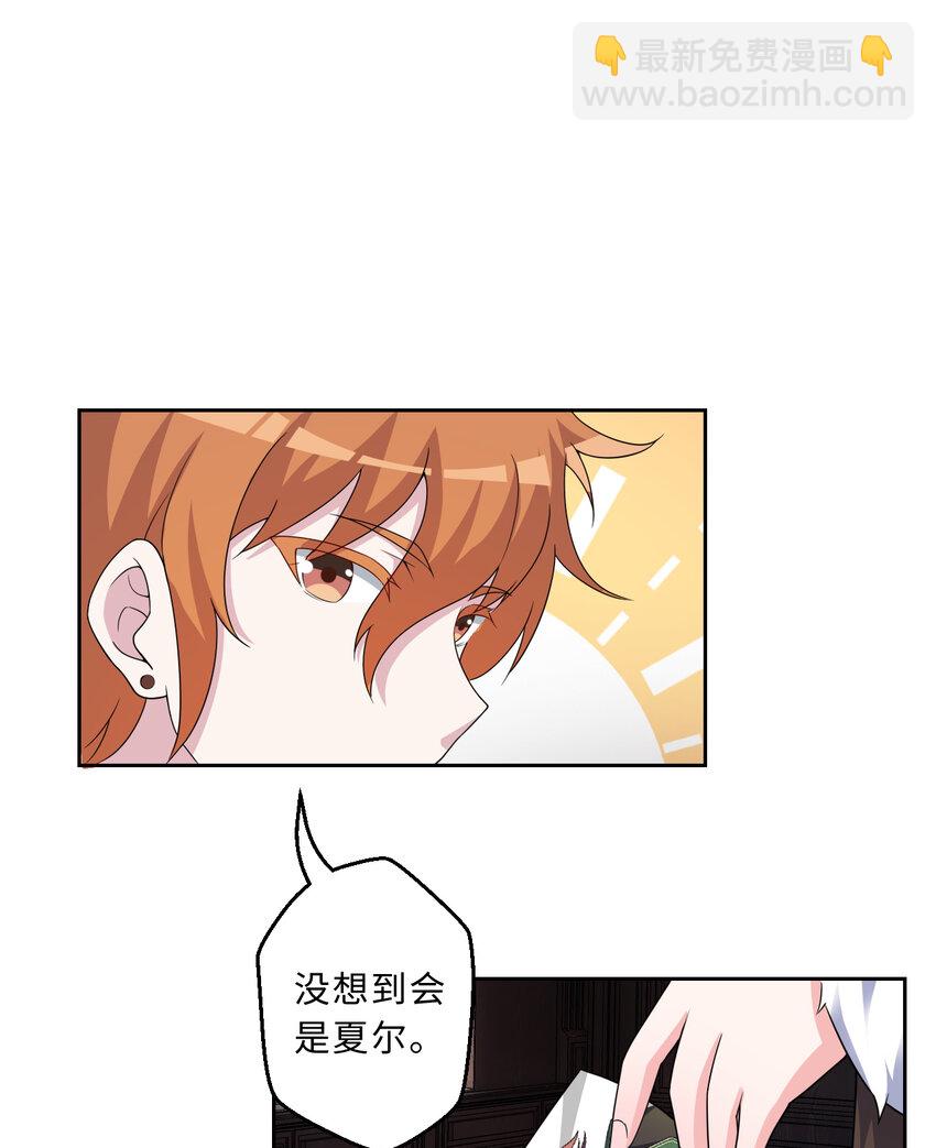 《勇者爱丽丝的社会性死亡传说》89回 原来你是这样的夏尔 第17页