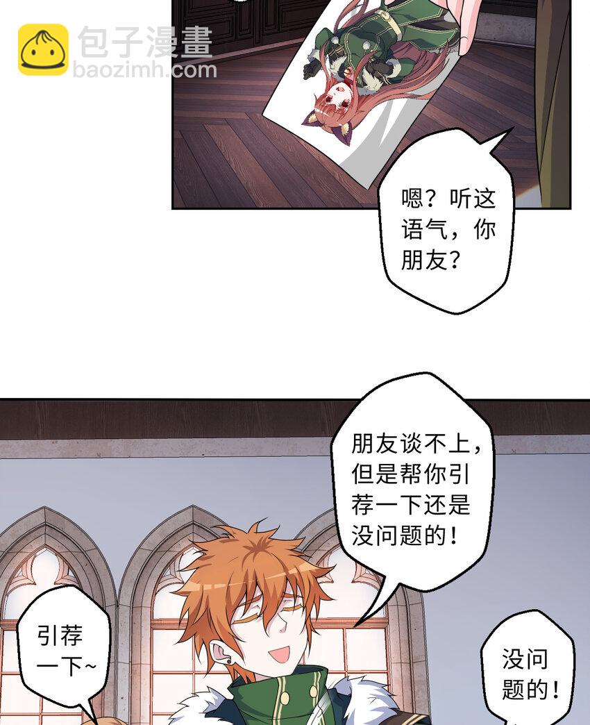 《勇者爱丽丝的社会性死亡传说》89回 原来你是这样的夏尔 第18页