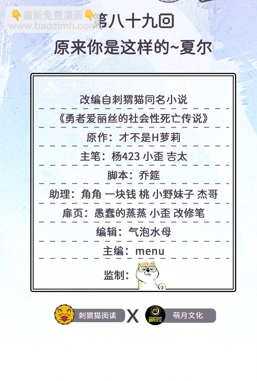 《勇者爱丽丝的社会性死亡传说》89回 原来你是这样的夏尔 第2页