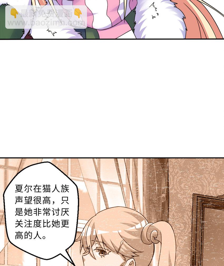 《勇者爱丽丝的社会性死亡传说》89回 原来你是这样的夏尔 第39页