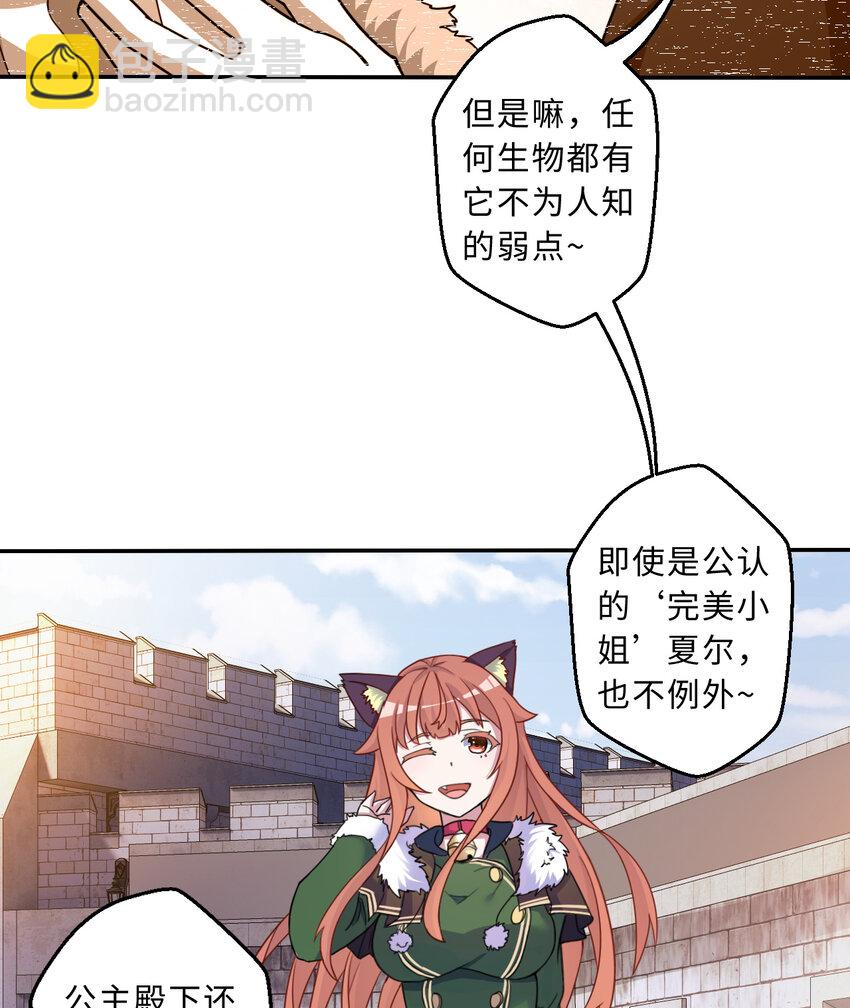 《勇者爱丽丝的社会性死亡传说》89回 原来你是这样的夏尔 第42页