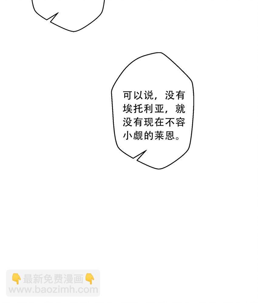 《勇者爱丽丝的社会性死亡传说》91回 莱恩的救世主 第20页