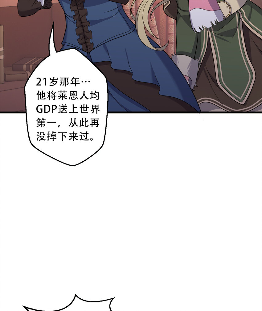《勇者爱丽丝的社会性死亡传说》91回 莱恩的救世主 第22页