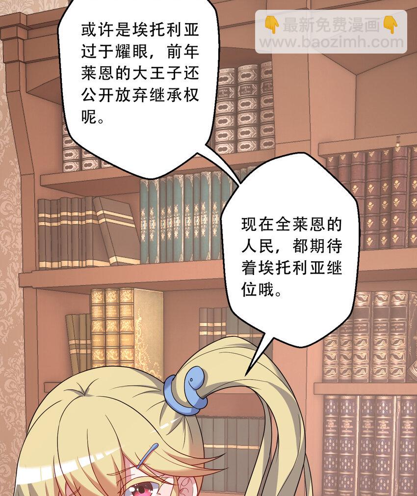 《勇者爱丽丝的社会性死亡传说》91回 莱恩的救世主 第24页