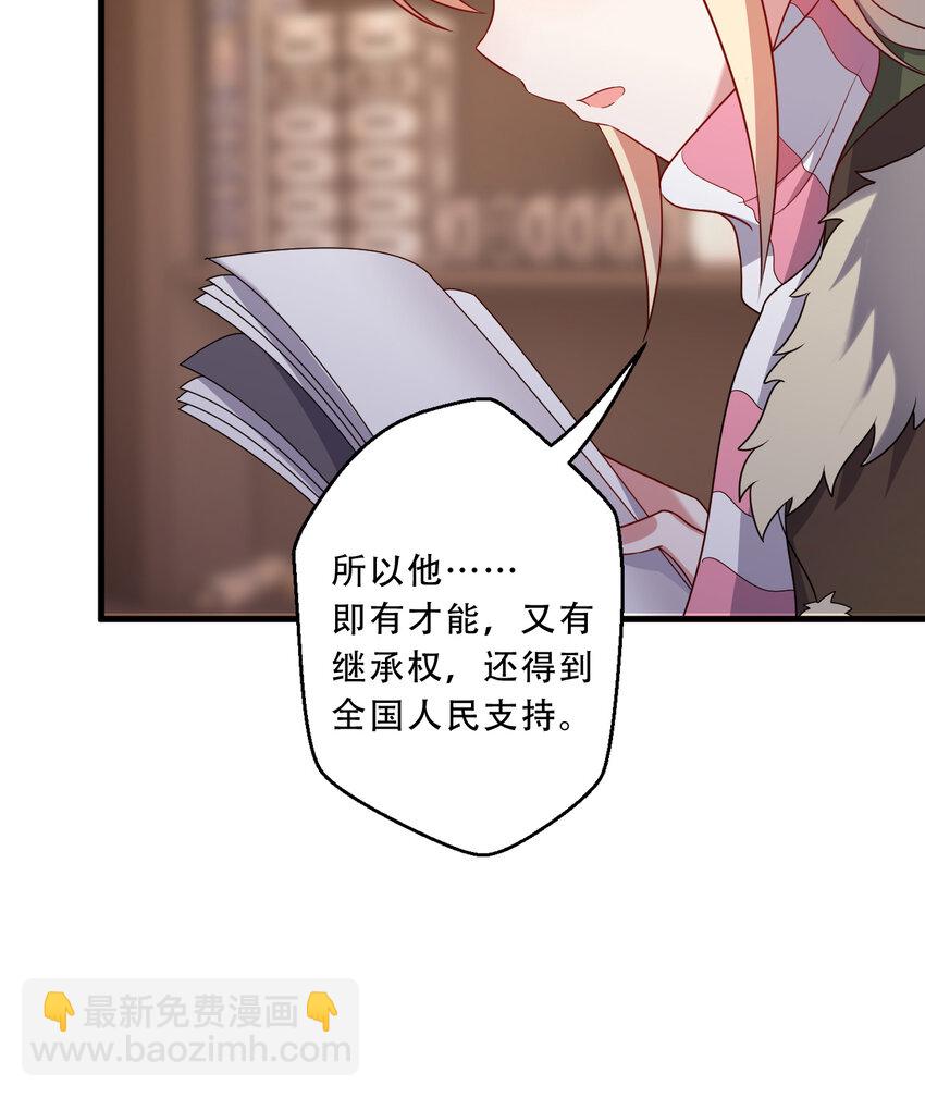 《勇者爱丽丝的社会性死亡传说》91回 莱恩的救世主 第27页