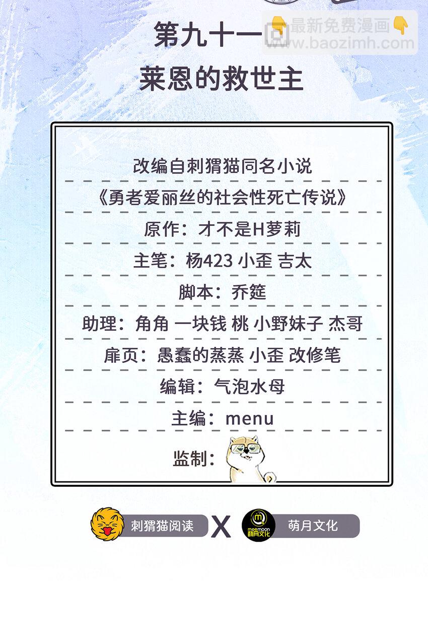 《勇者爱丽丝的社会性死亡传说》91回 莱恩的救世主 第2页