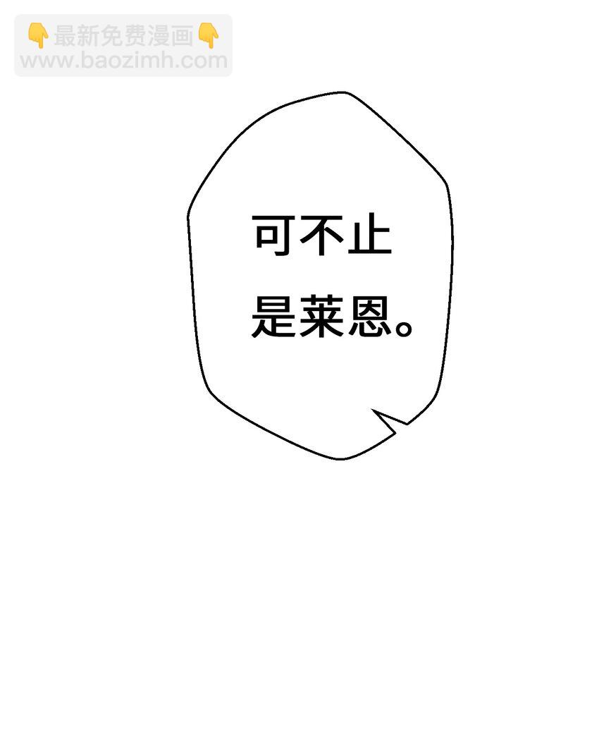 《勇者爱丽丝的社会性死亡传说》91回 莱恩的救世主 第38页