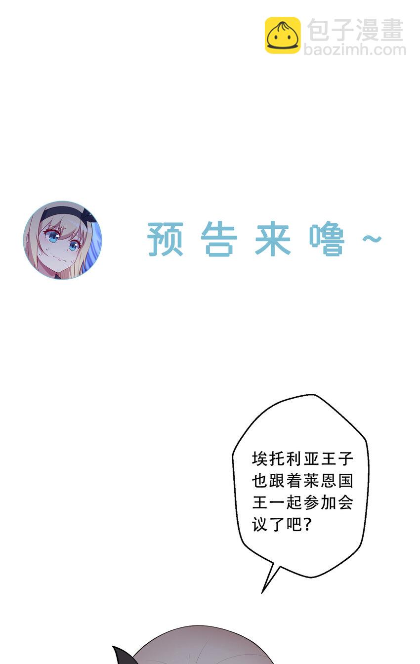 《勇者爱丽丝的社会性死亡传说》91回 莱恩的救世主 第39页