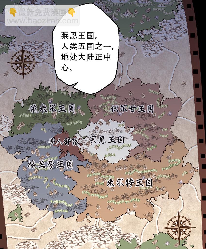 《勇者爱丽丝的社会性死亡传说》91回 莱恩的救世主 第3页