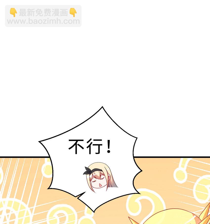 《勇者爱丽丝的社会性死亡传说》88回 不可以揪人家的尾巴昂 第28页