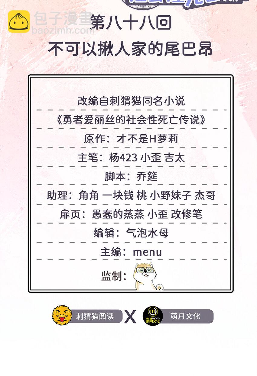 《勇者爱丽丝的社会性死亡传说》88回 不可以揪人家的尾巴昂 第2页