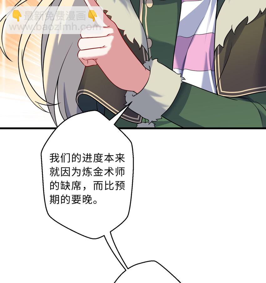 《勇者爱丽丝的社会性死亡传说》88回 不可以揪人家的尾巴昂 第31页