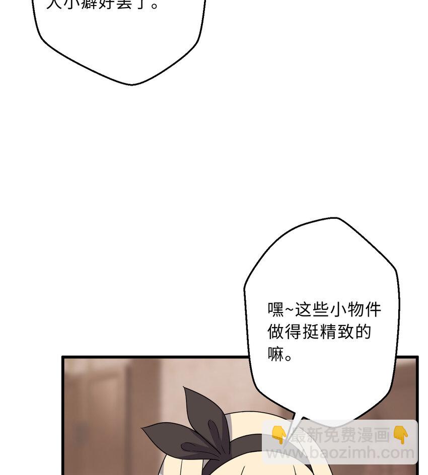 《勇者爱丽丝的社会性死亡传说》88回 不可以揪人家的尾巴昂 第43页
