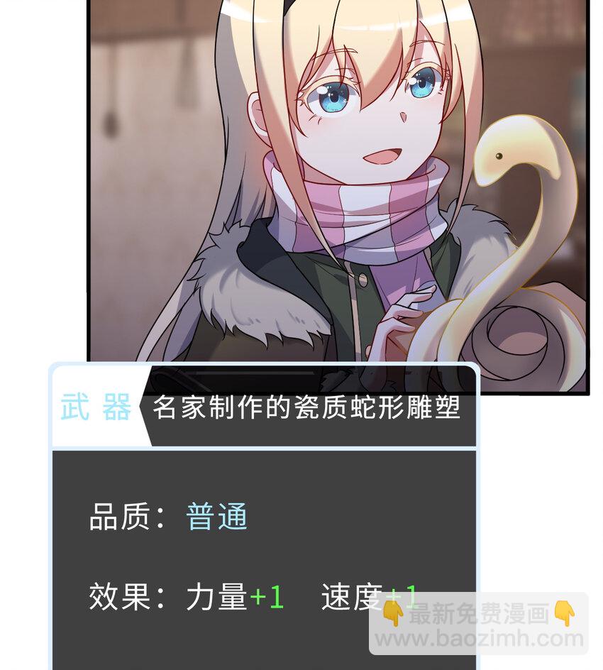 《勇者爱丽丝的社会性死亡传说》88回 不可以揪人家的尾巴昂 第44页