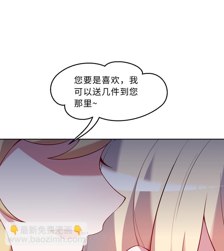 《勇者爱丽丝的社会性死亡传说》88回 不可以揪人家的尾巴昂 第46页
