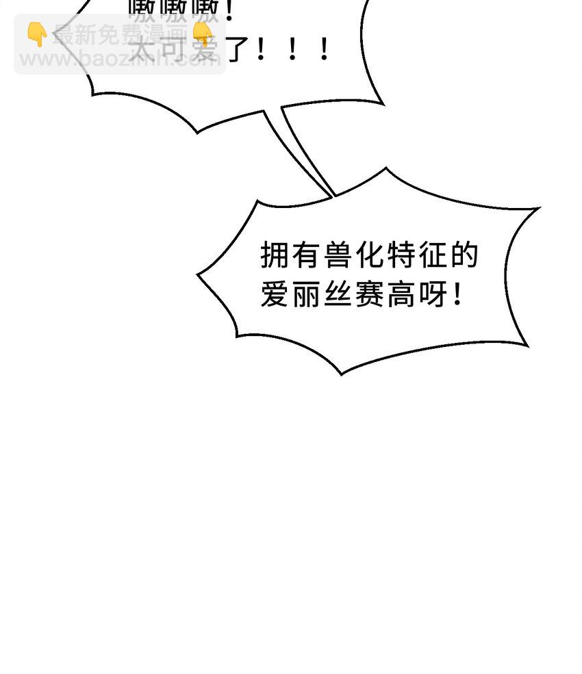 《勇者爱丽丝的社会性死亡传说》88回 不可以揪人家的尾巴昂 第9页