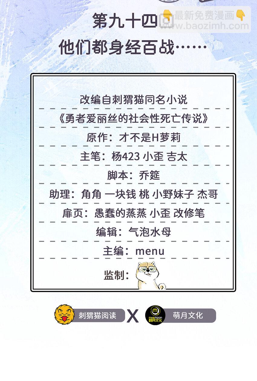 《勇者爱丽丝的社会性死亡传说》94回 他们都身经百战…… 第2页