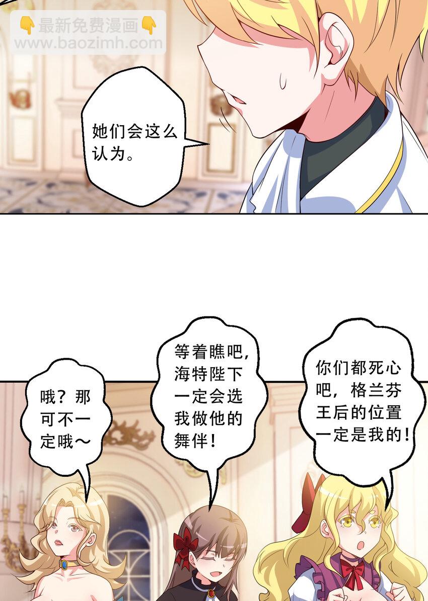 《勇者爱丽丝的社会性死亡传说》94回 他们都身经百战…… 第7页