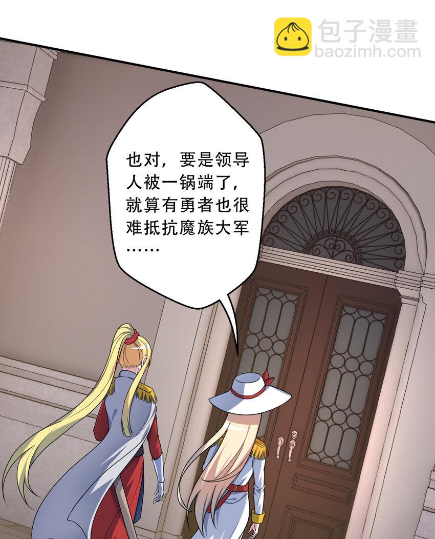 《勇者爱丽丝的社会性死亡传说》92回 国王会议 第11页