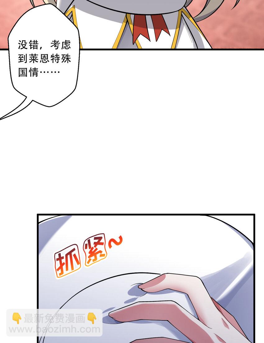 《勇者爱丽丝的社会性死亡传说》92回 国王会议 第16页