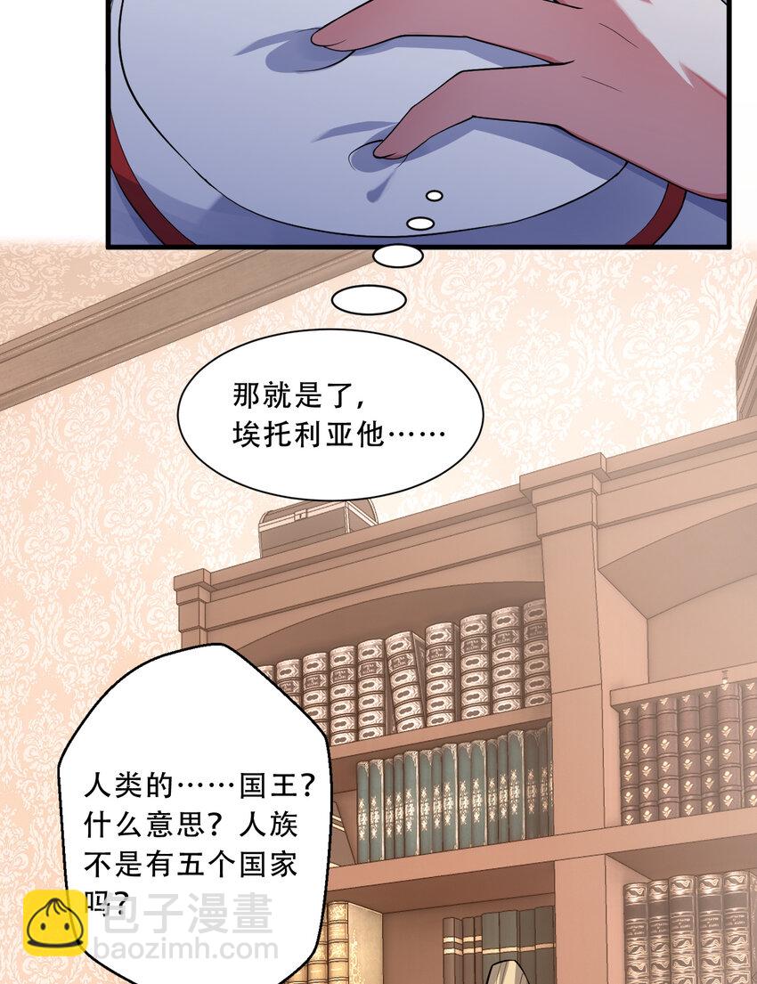 《勇者爱丽丝的社会性死亡传说》92回 国王会议 第17页