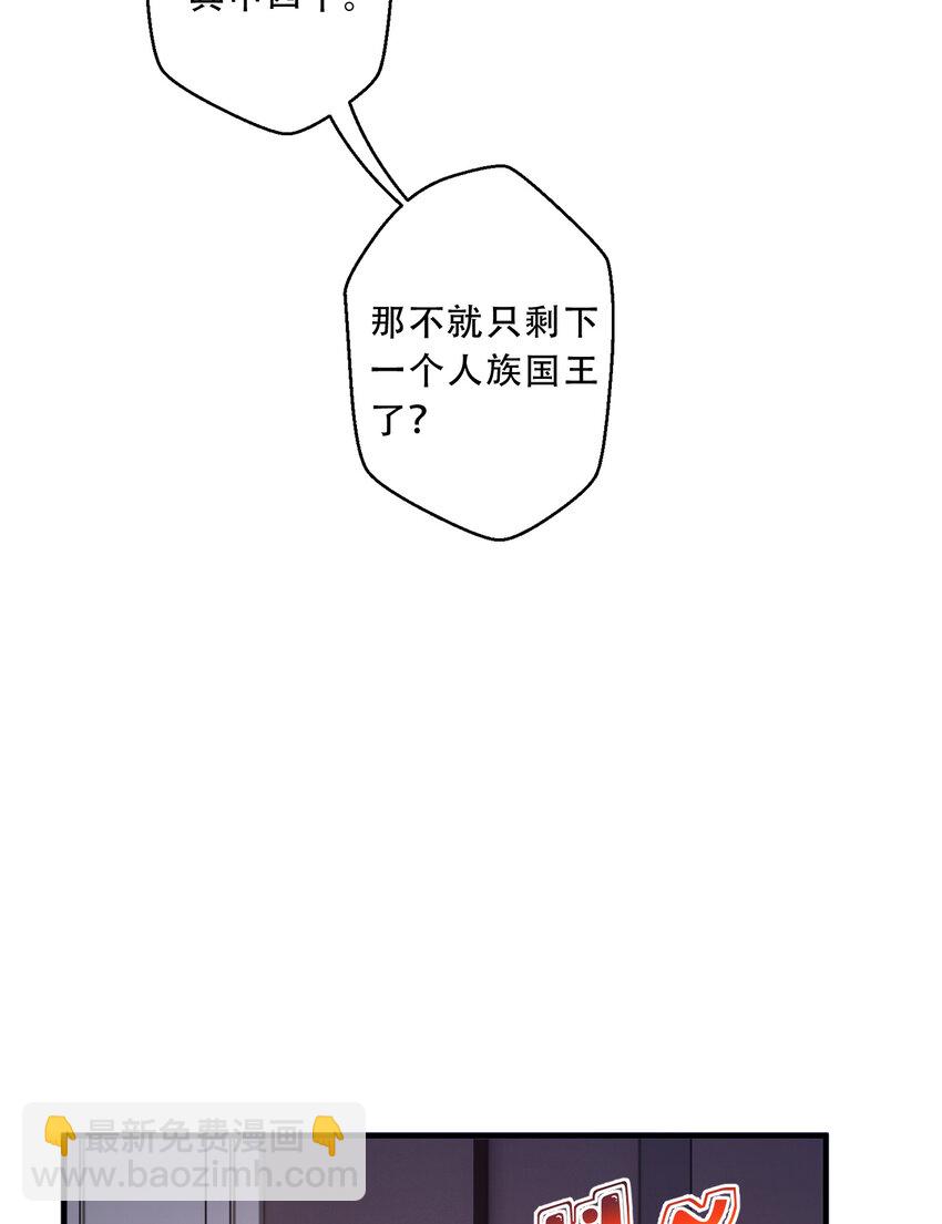 《勇者爱丽丝的社会性死亡传说》92回 国王会议 第20页
