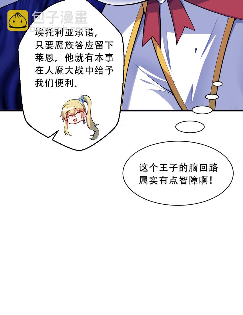 《勇者爱丽丝的社会性死亡传说》92回 国王会议 第23页
