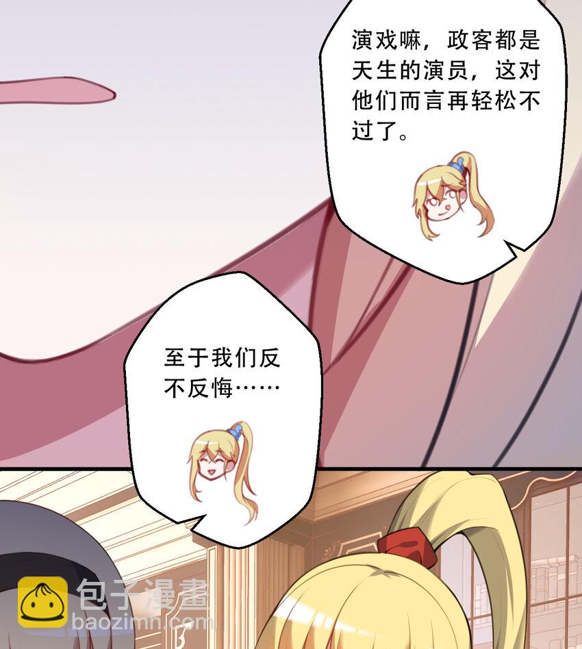 《勇者爱丽丝的社会性死亡传说》92回 国王会议 第26页