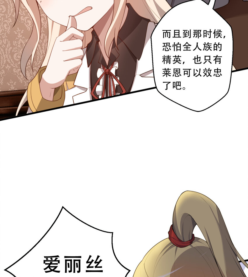 《勇者爱丽丝的社会性死亡传说》92回 国王会议 第29页