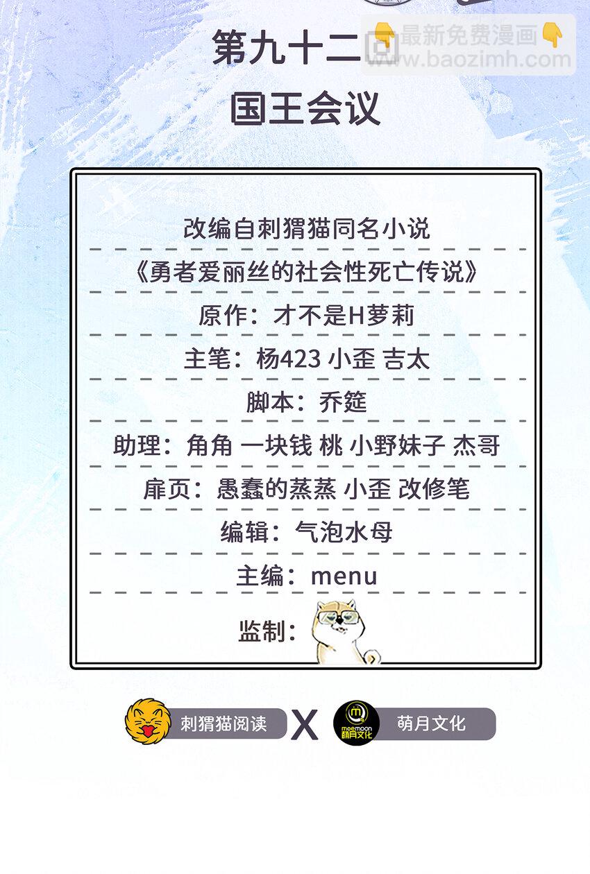 《勇者爱丽丝的社会性死亡传说》92回 国王会议 第2页