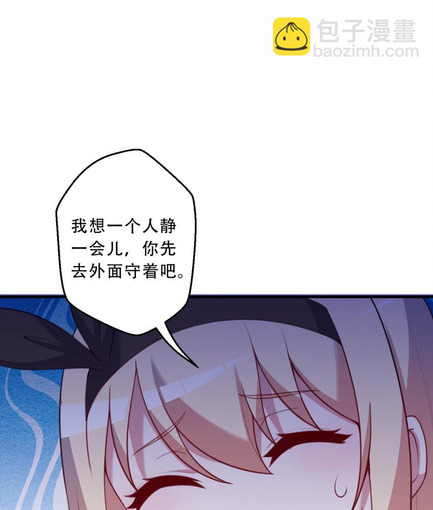 《勇者爱丽丝的社会性死亡传说》92回 国王会议 第34页