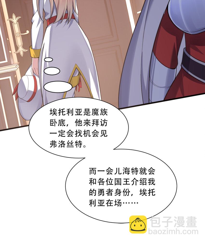 《勇者爱丽丝的社会性死亡传说》92回 国王会议 第37页