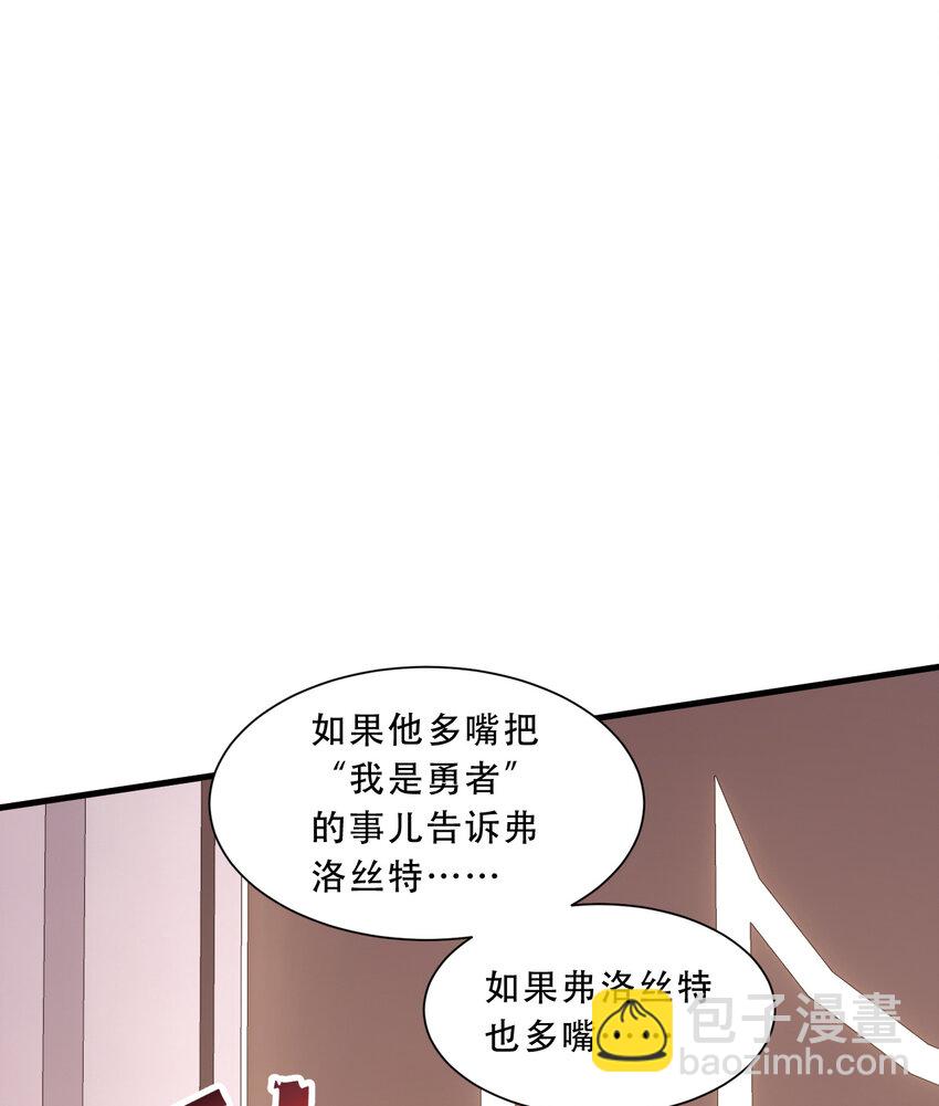 《勇者爱丽丝的社会性死亡传说》92回 国王会议 第38页