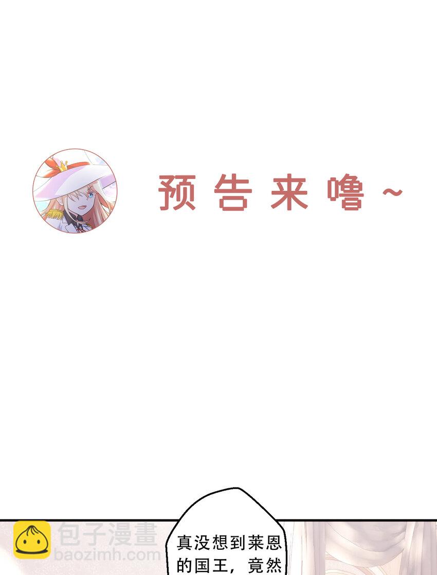 《勇者爱丽丝的社会性死亡传说》92回 国王会议 第49页