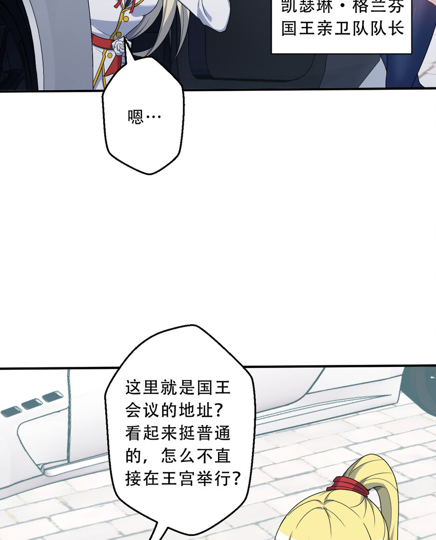 《勇者爱丽丝的社会性死亡传说》92回 国王会议 第7页