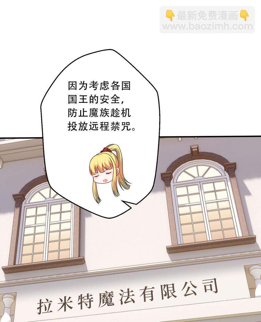 《勇者爱丽丝的社会性死亡传说》92回 国王会议 第9页