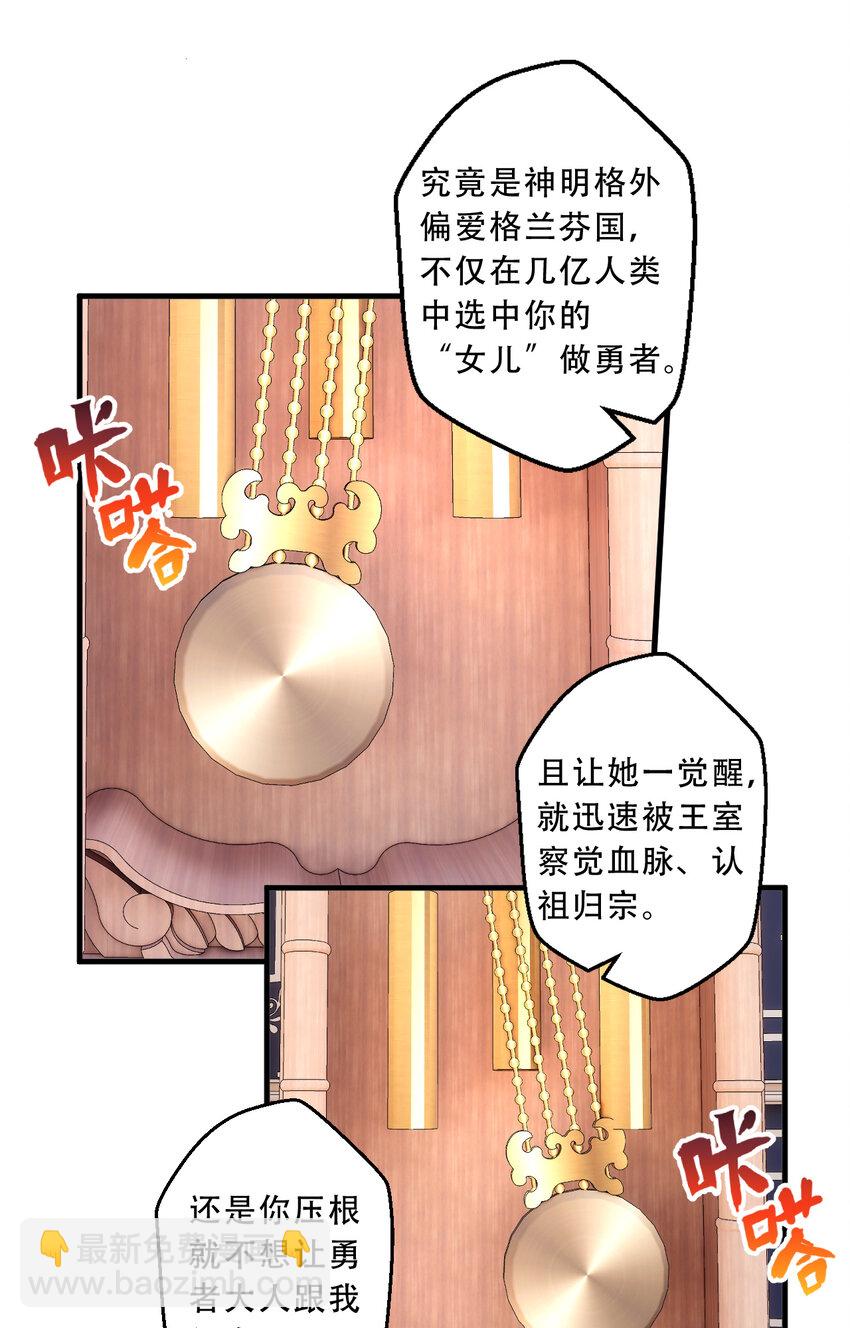 《勇者爱丽丝的社会性死亡传说》93回 向勇者大人致敬！ 第17页