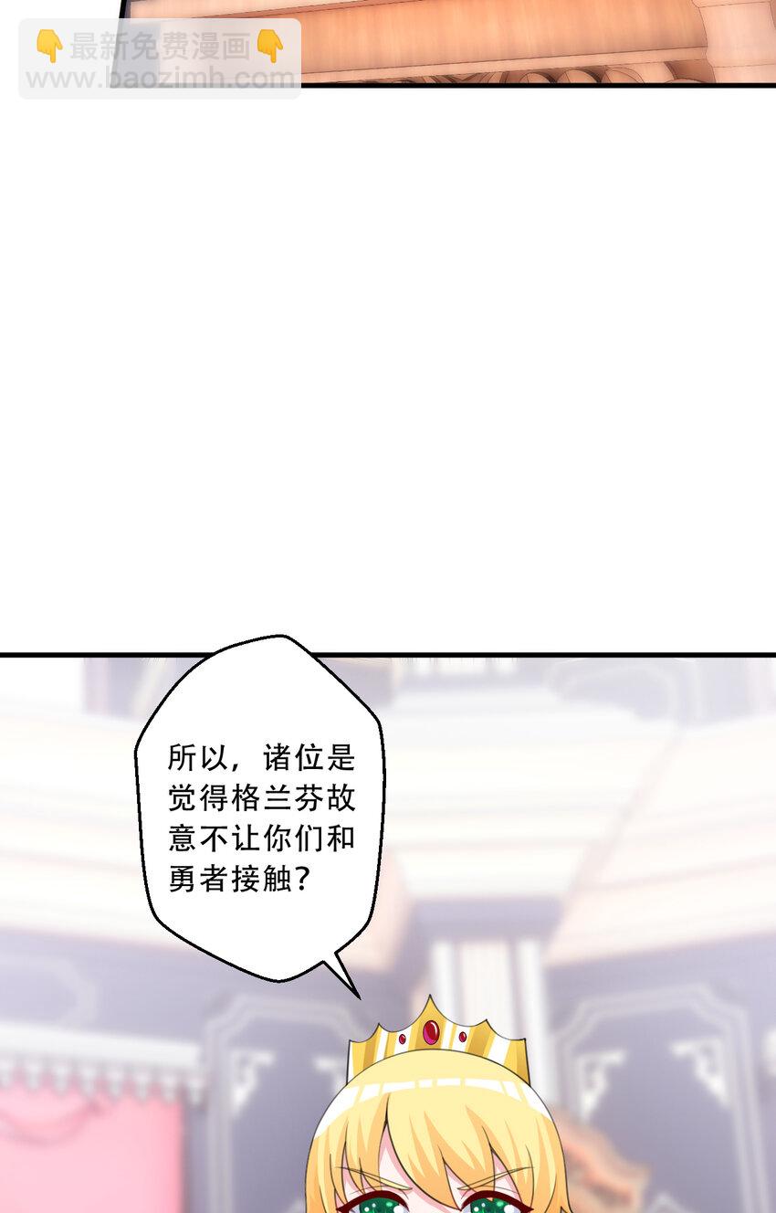 《勇者爱丽丝的社会性死亡传说》93回 向勇者大人致敬！ 第21页