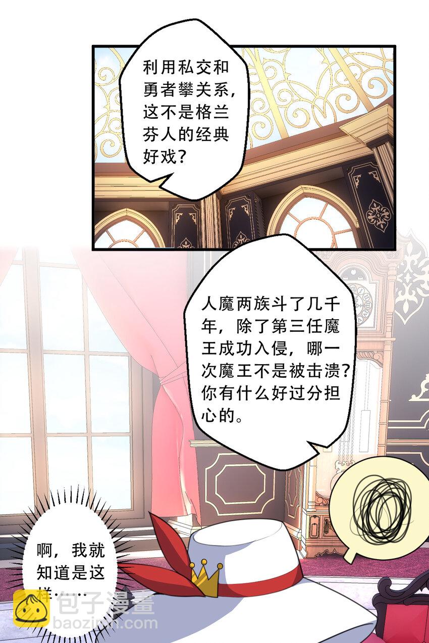 《勇者爱丽丝的社会性死亡传说》93回 向勇者大人致敬！ 第27页