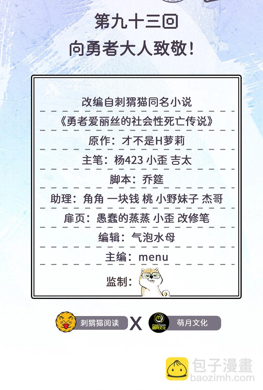 《勇者爱丽丝的社会性死亡传说》93回 向勇者大人致敬！ 第2页